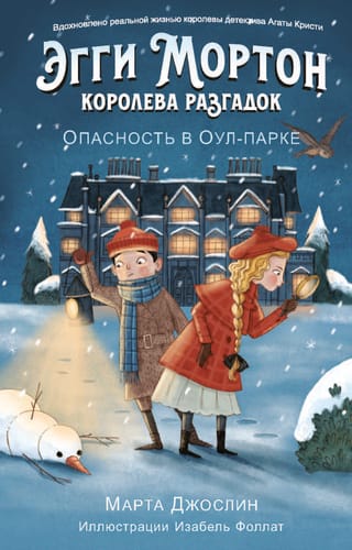 Aggie Morton, Queen of Mysteries. Danger in Owl Park.