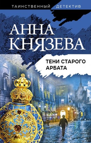 Vecā Arbata ēnas