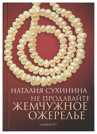 Nepārdod pērļu kaklarotu
