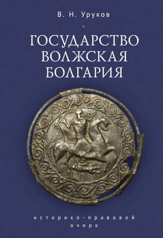 State of Volga Bulgaria