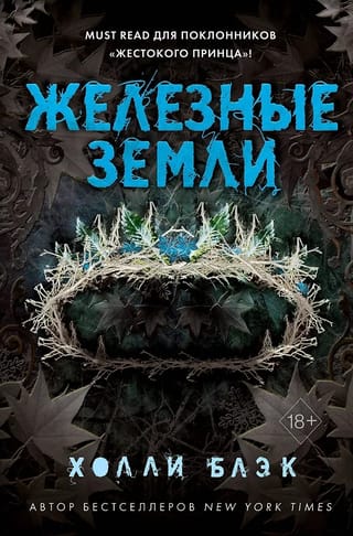 Feju stāsti: Dzelzs zemes