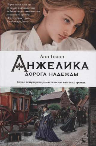 Andželika. Cerības ceļš