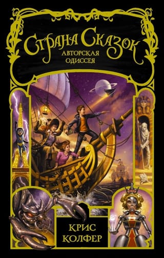 Fairytale Land: An Author's Odyssey