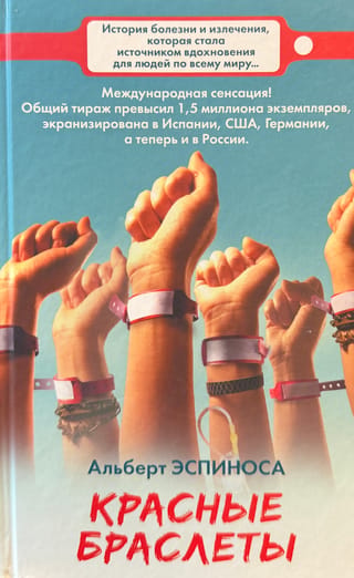Red bracelets