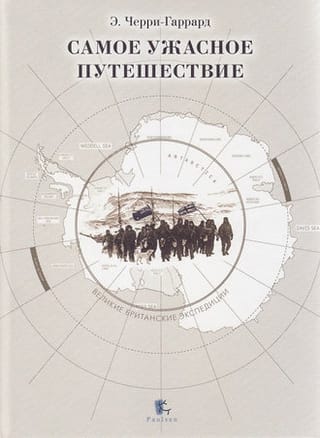 Visbriesmīgākais ceļojums