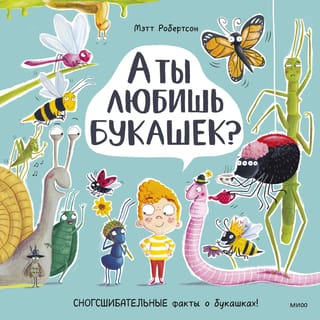 Vai tev patīk kukaiņi?
