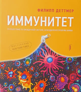 Imunitāte: ceļojums cauri noslēpumainajai sistēmai, kas mūs uztur dzīvus