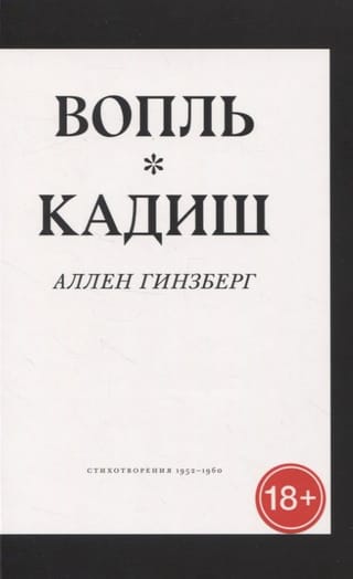 Kaukt. Kadišs. Dzejoļi 1952-1960