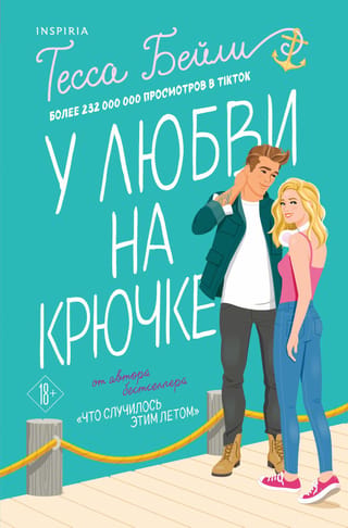 Love is on the hook
