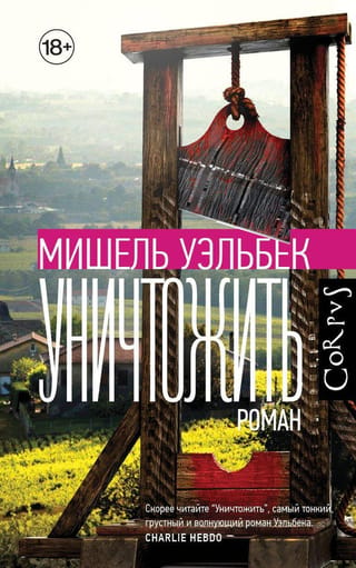 Iznīcināt