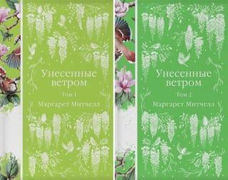 Vējiem līdzi. 2 sējumos