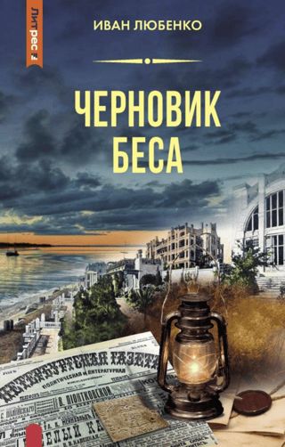 Dēmona melnraksts