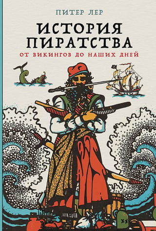 Pirātisma vēsture: no vikingiem līdz mūsdienām