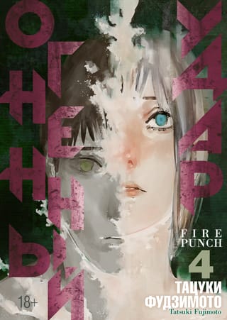 Fire Strike: Book 4