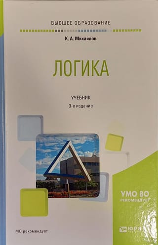 Логика