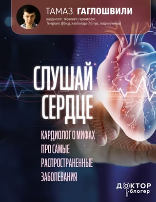 Ieklausies savā sirdī. Kardiologs apspriež mītus par visbiežāk sastopamajām slimībām.
