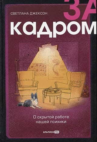 Aizkadrā: Par mūsu prātu slēptajiem darbiem