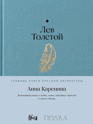 Анна Каренина