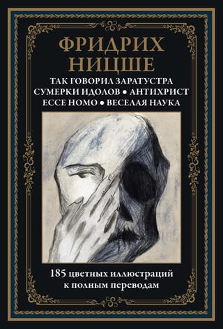 Thus Spoke Zarathustra. Twilight of the Idols. Antichrist. Ecce Homo. The Gay Science