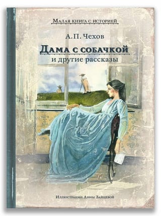 Dāma ar suni un citi stāsti