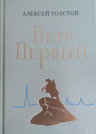 Peter the Great