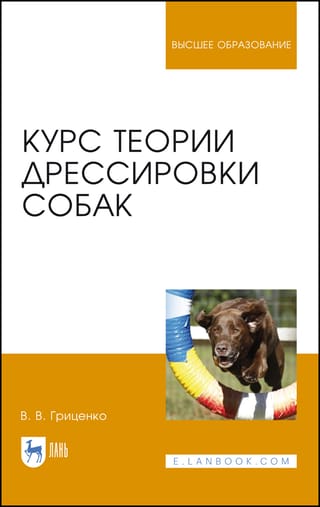 Dog training theory course