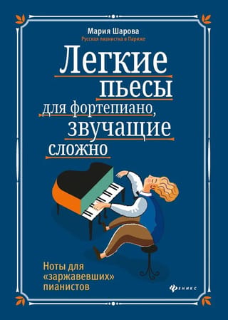 Viegli klavieru skaņdarbi, kas skan izaicinoši. Nošu materiāli rūsgani pianistiem.