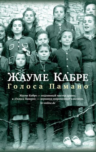 Voices of Pamano