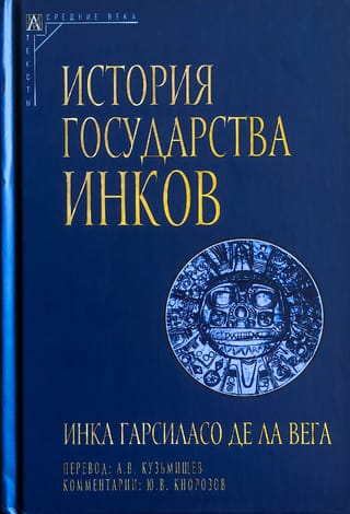 Inku impērijas vēsture