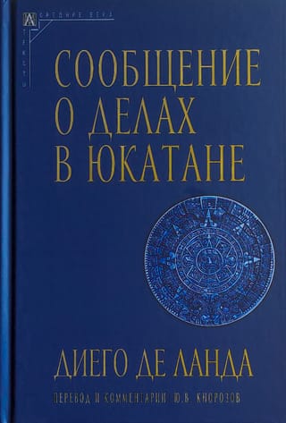 Сообщение о делах в Юкатане