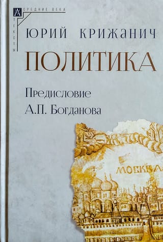 Политика