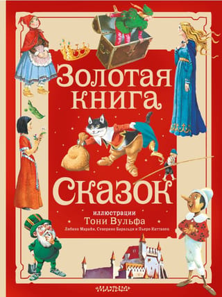 The Golden Book of Fairy Tales