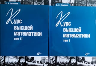 Курс высшей математики. В 2 томах