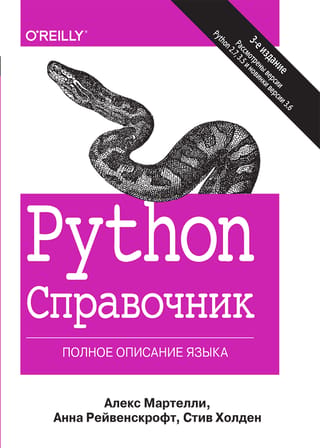 Python atsauce: pilnīgs valodas apraksts