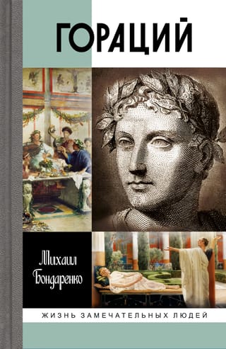 Horace