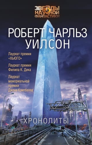 Hronolīti