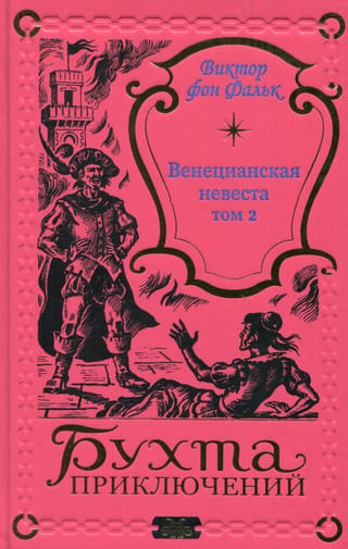 The Venetian Bride. Volume 2