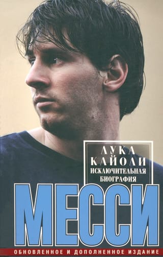 Messi: Izcila biogrāfija
