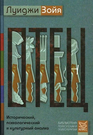 Father. Historical, psychological and cultural analysis