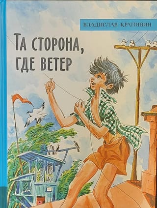 Tajā pusē, kur pūš vējš