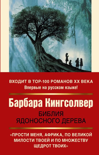 The Poison Tree Bible
