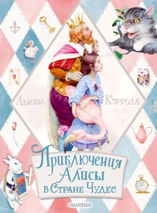 Alice's Adventures in Wonderland