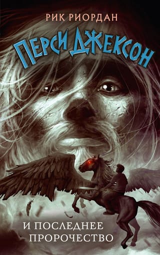 Percy Jackson and the Last Olympian