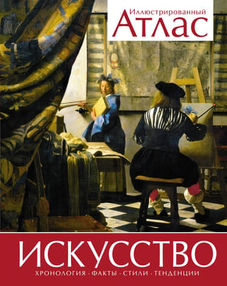 Art. Illustrated Atlas