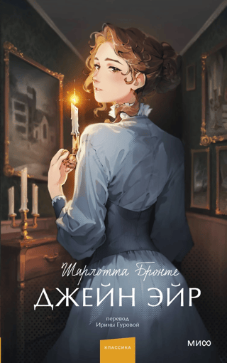 Jane Eyre