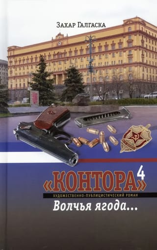 Birojs. 4. grāmata. Vilkbārdis…