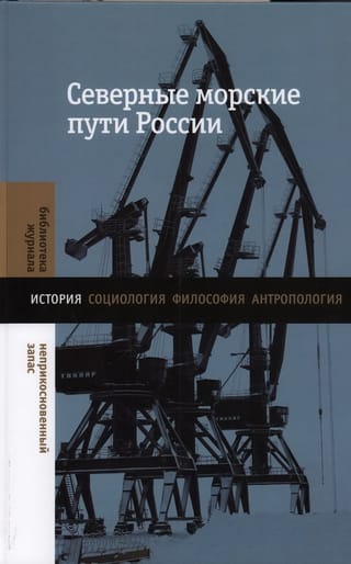 Northern sea routes of Russia