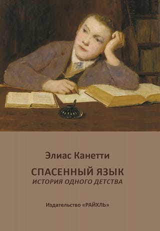 Saved Language: A Childhood Story