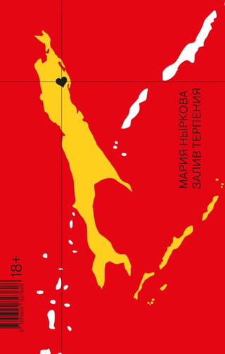 Gulf of Patience
