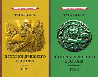 Seno Austrumu vēsture. 2 sējumos